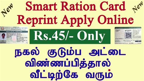 how to get lost smart card in tamilnadu|SMART CARD REPRINT APPLY ONLINE .